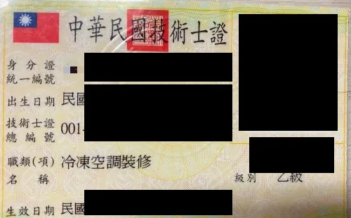 冷凍空調技術能力佐證文件公開版